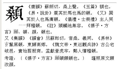 桑字偏旁加页念啥字 