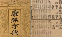 康熙字典起名在线查字 康熙字典取名用字大全 康熙字典起名字工具 算网 