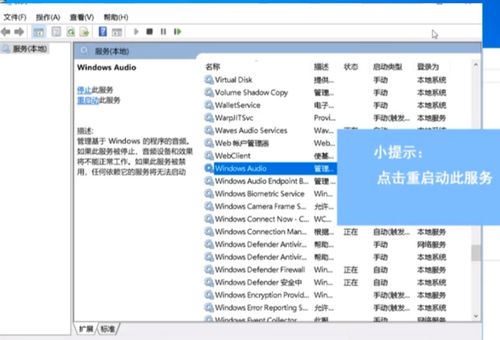 win10小喇叭显示红叉叉