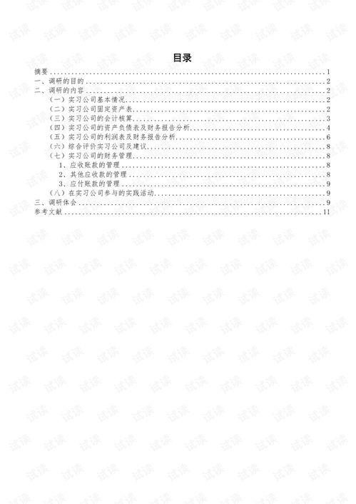 金融学专业优秀毕业论文 8 .pdf