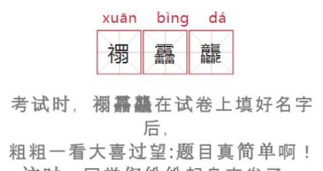 家长给孩子取名字,可别用这种 字 ,不然将来可能买不到火车票