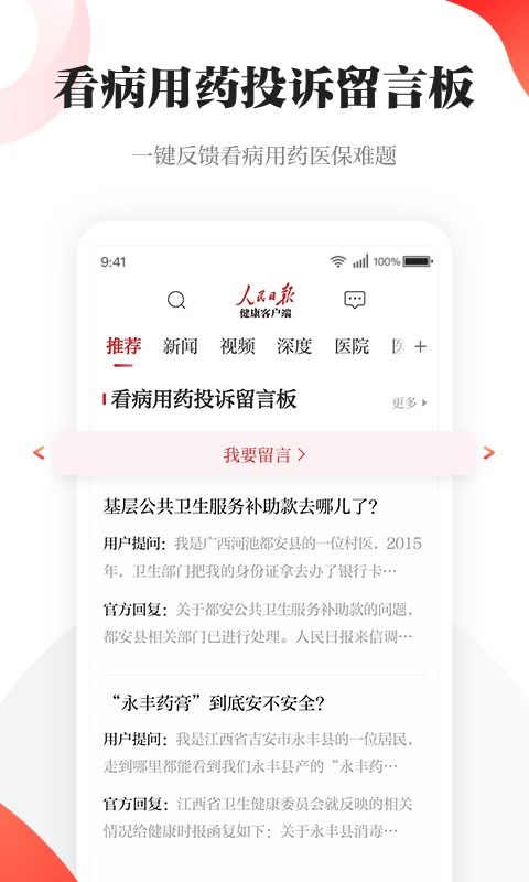 人民日报健康 PC端最新版 含模拟器 