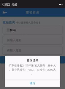 取名如何避热点 全省多少人与你重名 这里可以一键查询 