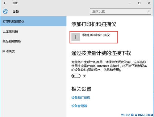 win10无法手动安装打印机以及驱动