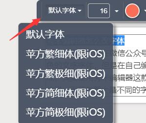 秀米编辑器怎么设置修改字体 设置修改字体的方法讲解