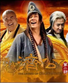 活佛济公 2011年陈浩民主演电视剧第二部 搜狗百科 