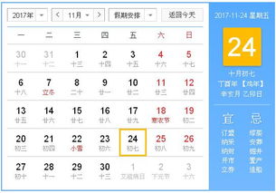 2017年11月24日黄历,2017年11月24日黄历查询 专业学术 