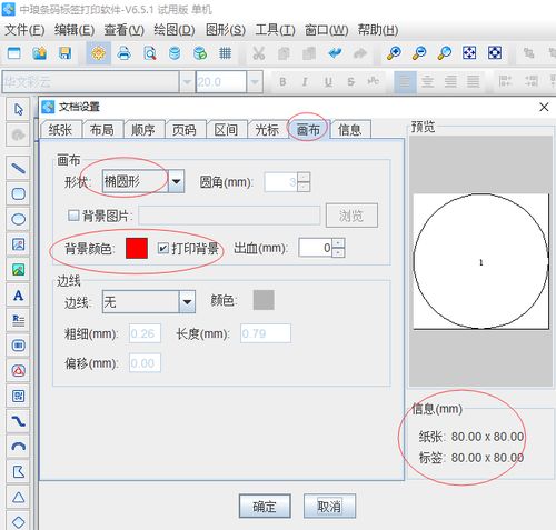 这个加标签的软件叫什么？