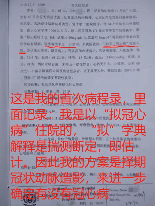 傅国胜 邵逸夫医院心内科主任,他不管病人有没有冠心病,一律给装上心脏支架