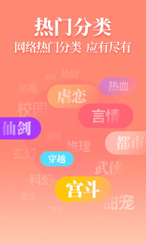 仙女小说app正版下载 仙女小说app正版最新下载 v1.0.0 嗨客手机站 