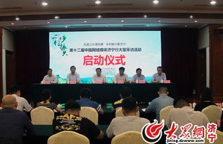 济宁举办第十二届中国网络媒体济宁行活动，聚焦乡村振兴与孔孟之乡的发展