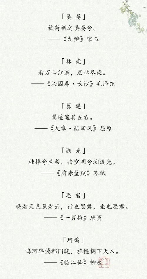 宝宝取名 藏在诗词里的好名字 文艺 唯美 