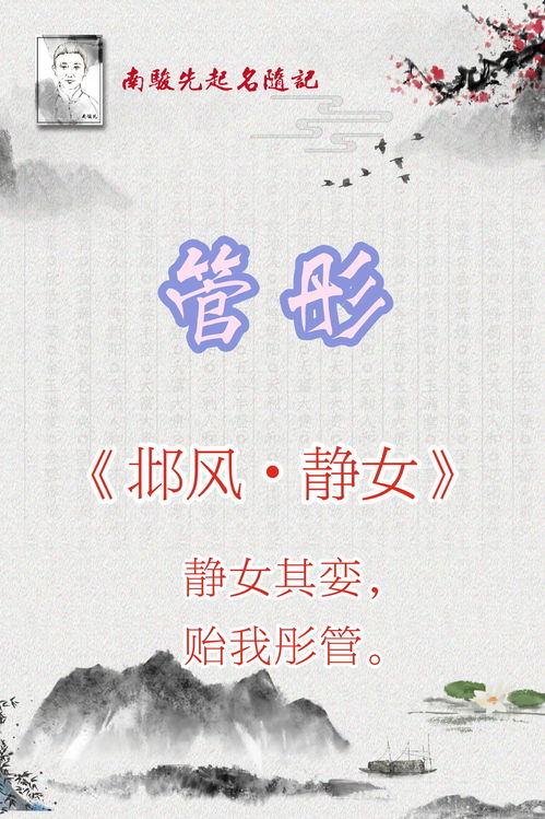 诗经起名 诗经 中高雅唯美的女孩名字 一