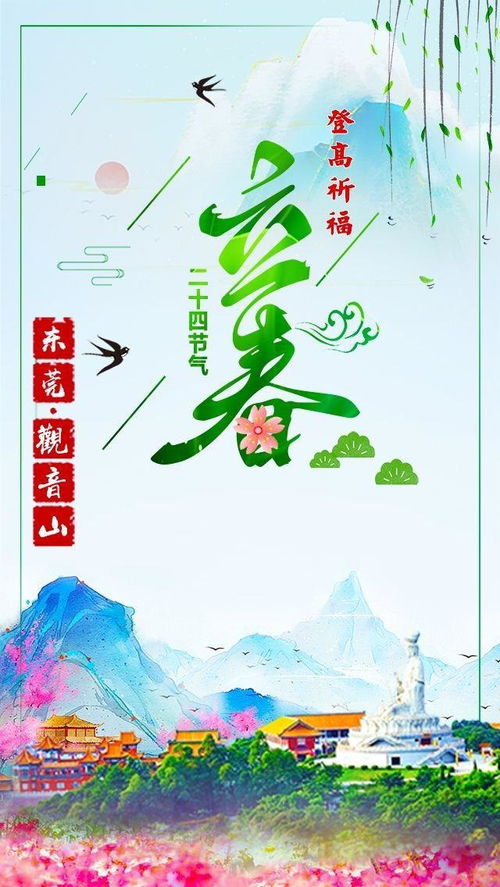 立春祈福观音山,风调雨顺戊戌年 