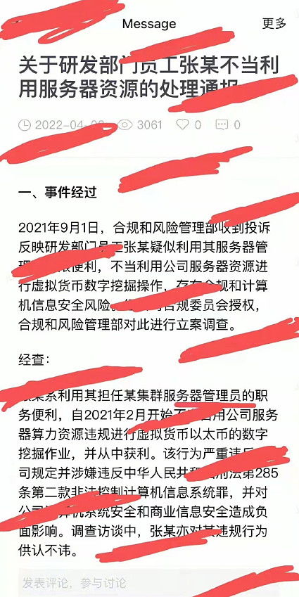 蔚来员工利用公司服务器挖矿,此前也有先例(免费服务器挖矿算力)