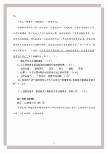 新人教版小升初语文期末真题模拟试卷, 限时90分钟, 满分为100分 