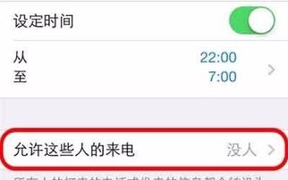 苹果手机如何设置除通讯录外的陌生号码打不进来 