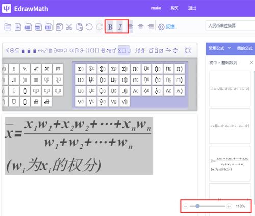 如何在公式编辑器中使字体变粗 