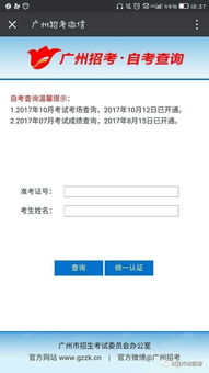 如何在广州自考网报考,如何登录广州自考网官网入口进行在线报名？