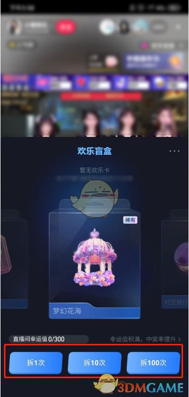 抖音拆欢乐盲盒方法 