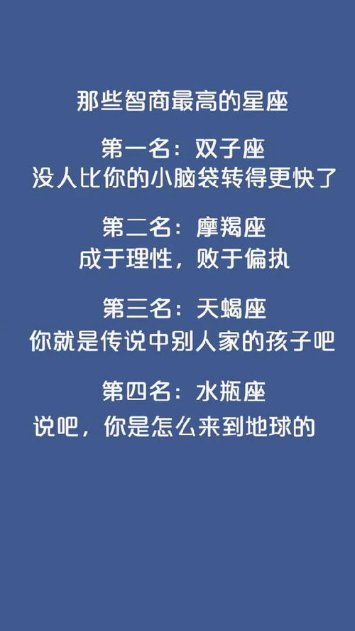 12星座 那些智商最高的星座,有你吗 水瓶座,你是穿越过来的吧 