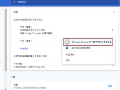 谷歌浏览器怎么设置中文，谷歌服务提醒怎么设置中文