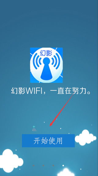 幻影wifi官方下载