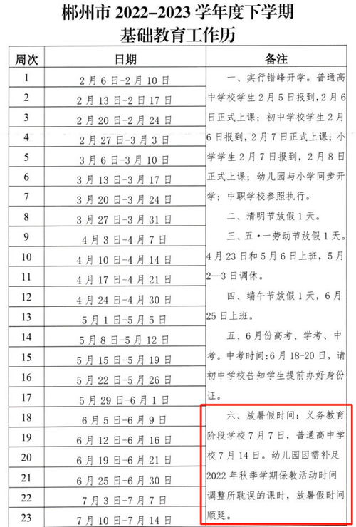 2023年9月幼儿园开学时间 中小学生什么时候开学