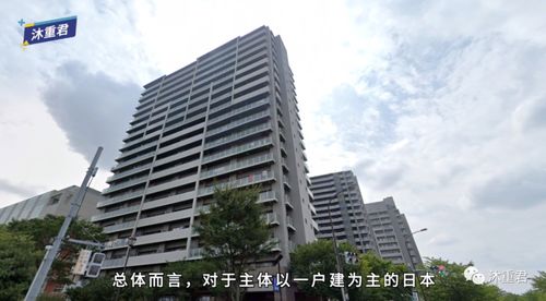 在日本住别墅真的比在上海住楼房好吗