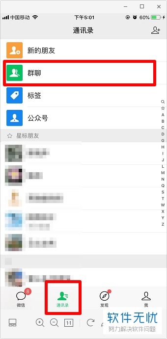 微信怎么找到群聊