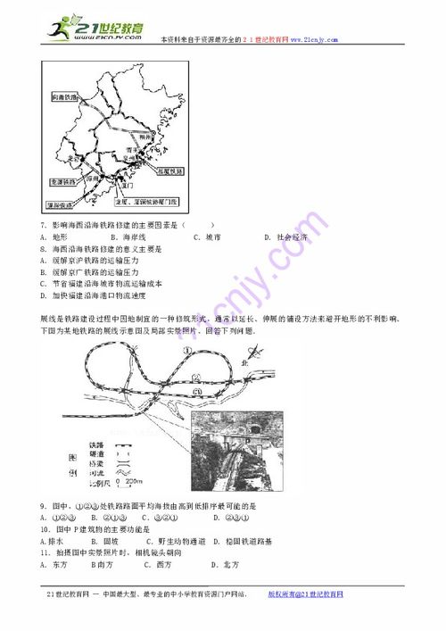 高考地理知识点专项之04交通运输与地理环境 交通运输线路及站点的区位因素下载 地理 