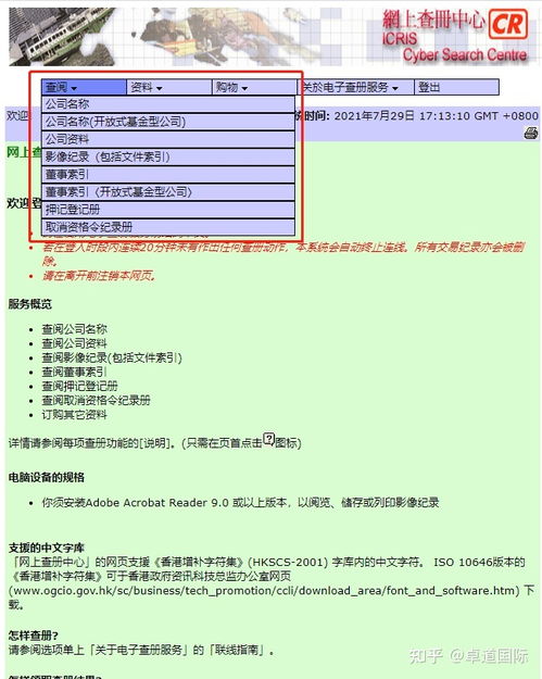 如何查询香港公司注册信息 附查询详细步骤 