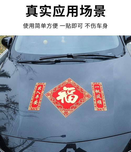 汽车春联磁性车贴对联磁铁2021新年磁力福字门贴免胶粘植绒布烫金