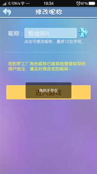 炫舞梦工厂怎么我登录是这样子,叫我改名字,我改名字了然后说角色不存在,我改我的名字又角色名字已有人用了,这什么意思要人活不 