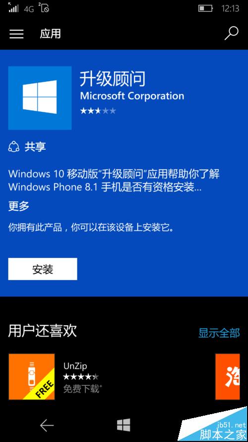 lumia630如何升级到win10