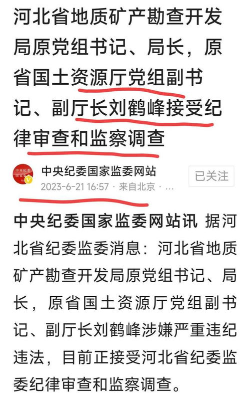 突发 6月22日端午节,河北省一 大老虎 被查落马,看看是谁