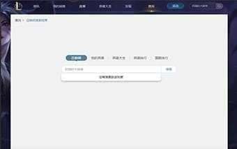 wegameLOL查不了战绩怎么办 wegameLOL战绩查询方法