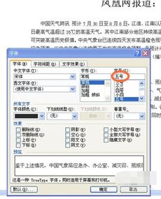 在word里,怎样把图表的所有文字都改成一个字体大小