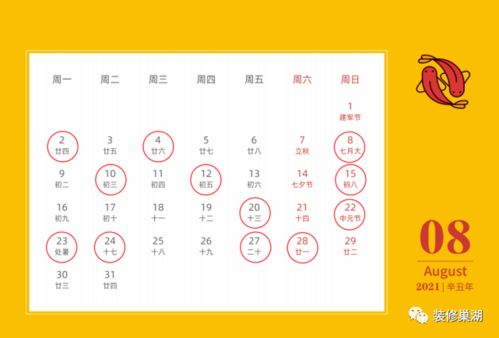 2021年7月装修吉日吉时黄道吉日(2o21年7月装修的吉日)