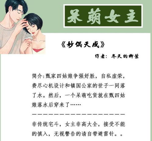 女主呆萌软糯的古言文,每个蠢萌的小姑娘,都会遇到她的大灰狼