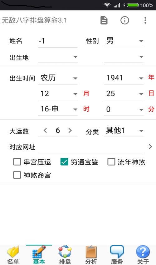 表情 无敌八字排盘算命下载 无敌八字排盘算命手机版 最新无敌八字排盘 ... 表情 