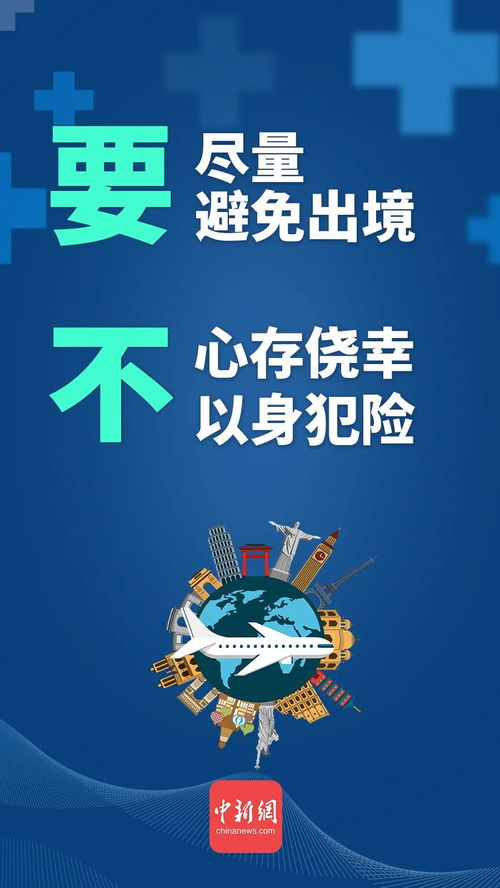 面对疫情,请做好 八要八不