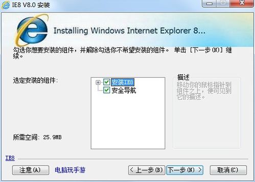 ie8.0浏览器下载win10