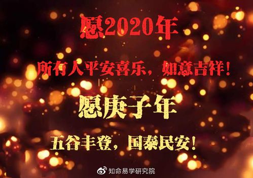 元旦特稿 知命新年祝福暨十二生肖元月运势大放送