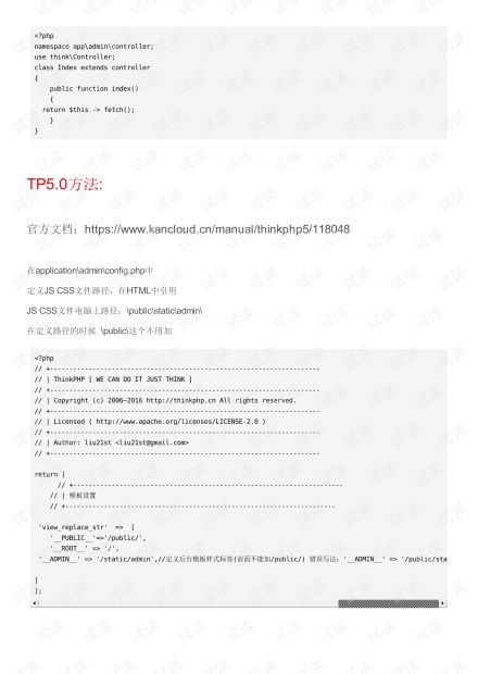 thinkphp5引入前台 后台模板方法.pdf 互联网文档类资源 CSDN下载 