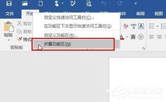 win10word我怎么激活工具栏