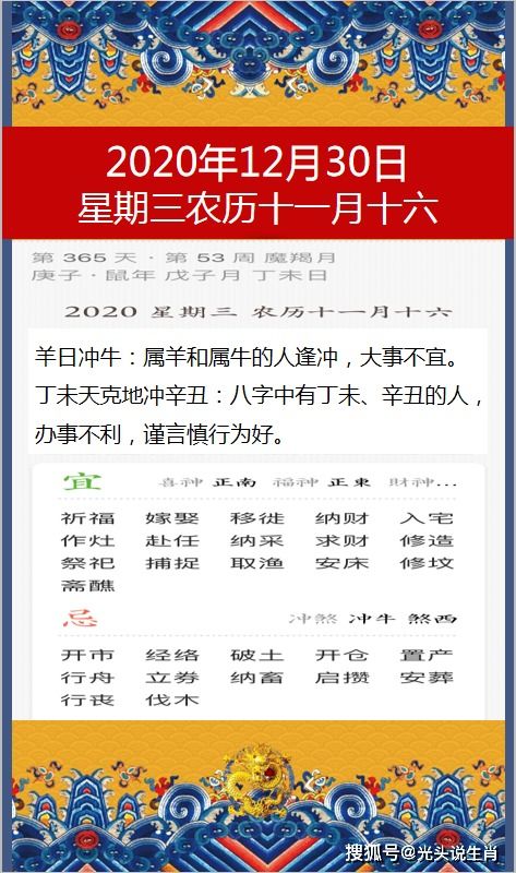 十二生肖2020年12月30日 戊子月 每日运势