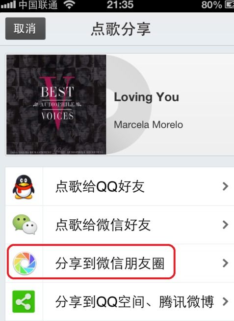 微信上分享的音乐可不可以提醒别人听，微信朋友圈怎么设听歌提醒