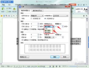 wps文字如何设置首字下沉的段落格式 