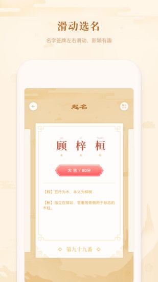 吉签起名软件下载 吉签起名appv1.1.7 安卓版 腾牛安卓网 